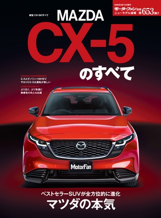 第653弾 新型CX-5のすべて