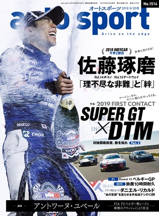 AUTO SPORT（オートスポーツ）No.1514 2019年9月20日号