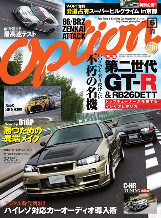 OPTION（オプション） 2017年6月号