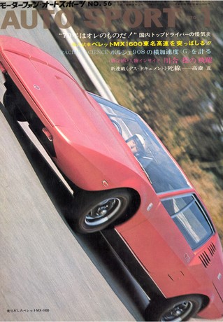 AUTO SPORT（オートスポーツ） No.56 1970年1月号