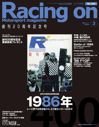 Racing on（レーシングオン） No.400