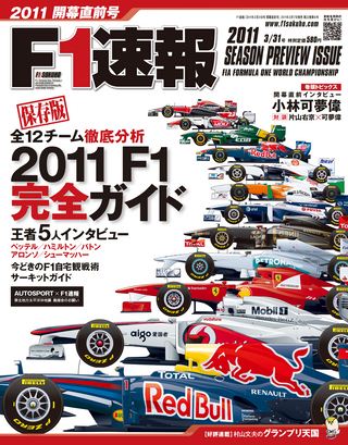 2011 開幕直前号