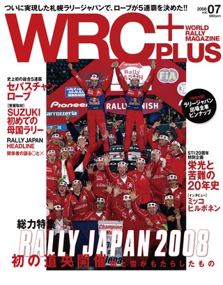 WRC PLUS（WRCプラス） 2008 vol.07