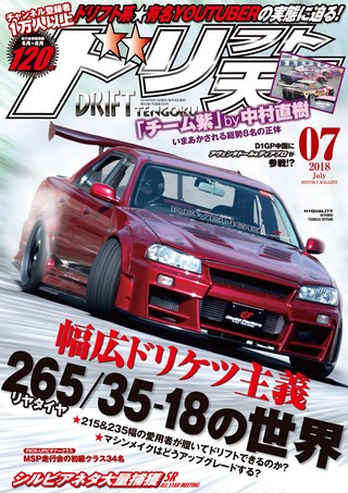 2018年7月号