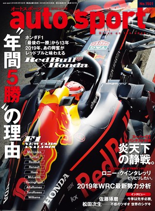 AUTO SPORT（オートスポーツ） No.1501 2019年3月15日号