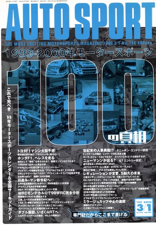 AUTO SPORT(オートスポーツ) No.766 1999年3月1日号
