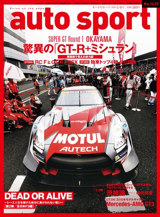 AUTO SPORT（オートスポーツ） No.1430 2016年5月6日号