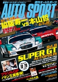 AUTO SPORT（オートスポーツ） No.1227　2009年10月29日号