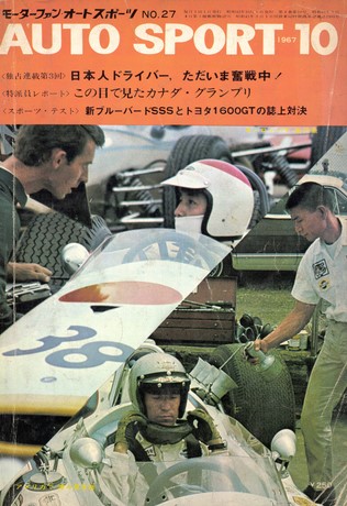 AUTO SPORT（オートスポーツ） No.27 1967年10月号