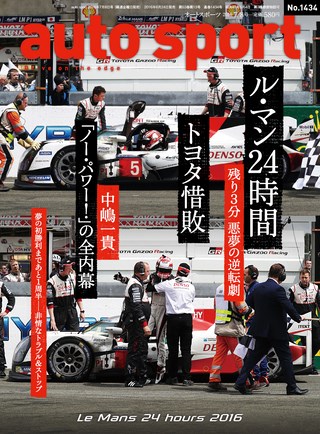 AUTO SPORT（オートスポーツ） No.1434 2016年7月8日号