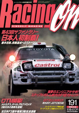 Racing on（レーシングオン） No.191