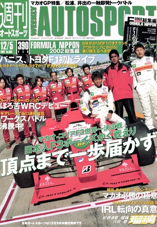 AUTO SPORT（オートスポーツ） No.895 2002年12月5日号