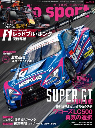 AUTO SPORT（オートスポーツ） No.1510 2019年7月19日号