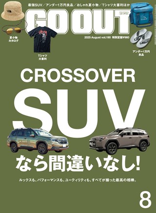 GO OUT（ゴーアウト） 2025年8月号 Vol.190