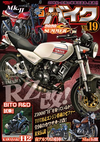 G-WORKS バイク Vol.19