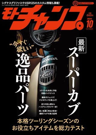 2024年10月号
