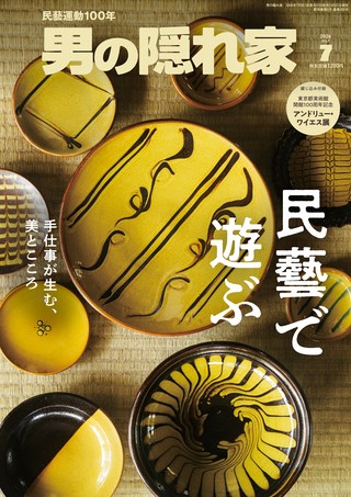 2026年7月号 No.355