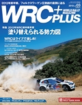 WRC PLUS（WRCプラス） 2013 vol.03