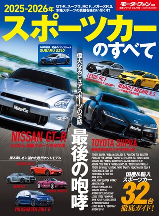 ニューモデル速報 統括シリーズ 2025-2026年 スポーツカーのすべて