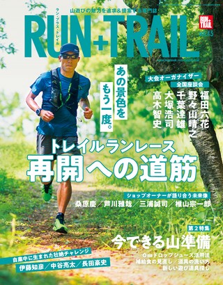 RUN+TRAIL（ランプラストレイル） Vol.43