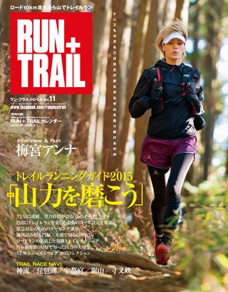 RUN+TRAIL(ランプラストレイル) Vol.11