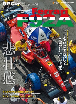 GP Car Story（GPカーストーリー） Vol.36 Ferrari F92A