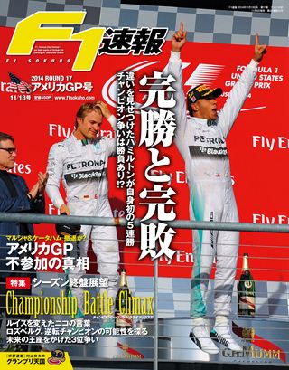 F1速報（エフワンソクホウ） 2014 Rd17 アメリカGP号