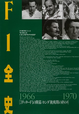 F1全史 F1全史 第5集 1966-1970