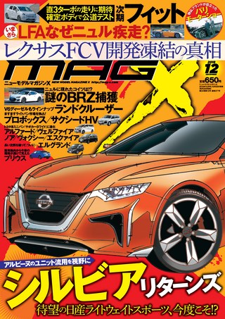 ニューモデルマガジンX 2018年12月号