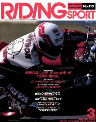 RIDING SPORT（ライディングスポーツ） 1992年3月号 No.110