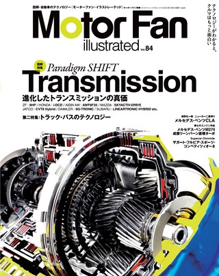 Motor Fan illustrated（モーターファンイラストレーテッド） Vol.84