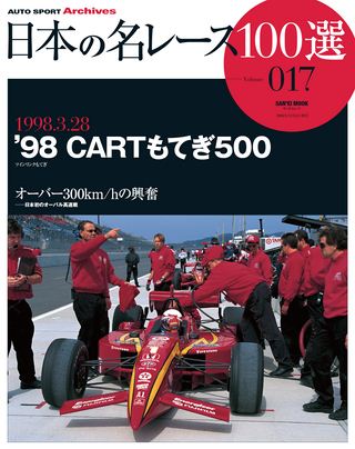 日本の名レース100選 Vol.017