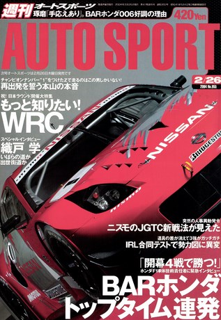 AUTO SPORT（オートスポーツ）No.955 2004年2月28日号