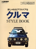 GO OUT（ゴーアウト）特別編集おしゃれ＆アウトドアなクルマSTYLE BOOK