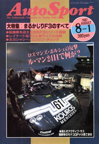 AUTO SPORT（オートスポーツ） No.477 1987年8月1日号