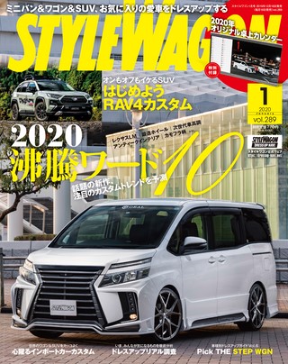 STYLE WAGON(スタイルワゴン) 2020年1月号