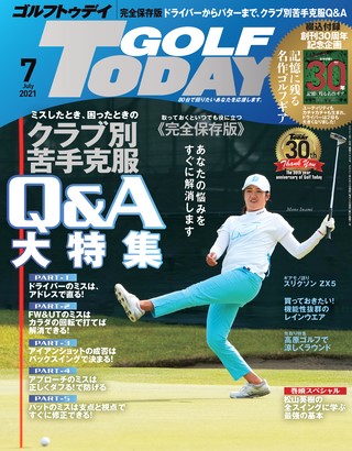 GOLF TODAY（ゴルフトゥデイ） 2021年7月号 No.589