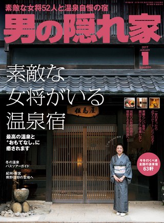 2017年1月号