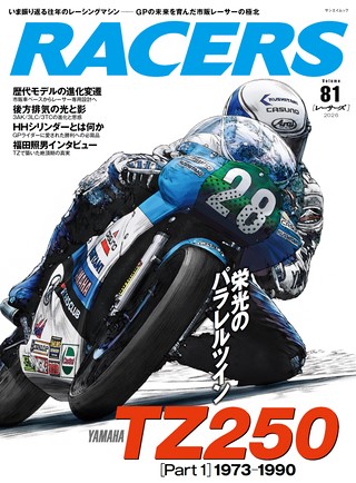 Vol.81 YAMAHA TZ250 ［Part1］1973-1990
