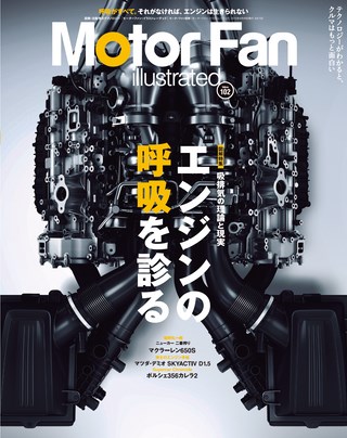 Motor Fan illustrated（モーターファンイラストレーテッド） Vol.102