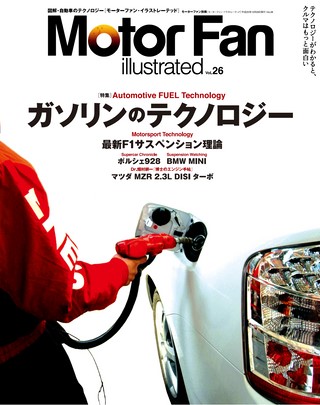 Motor Fan illustrated（モーターファンイラストレーテッド）Vol.26
