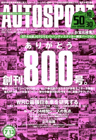 No.800 2000年7月13日号