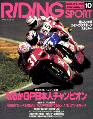 RIDING SPORT（ライディングスポーツ）1993年10月号 No.129
