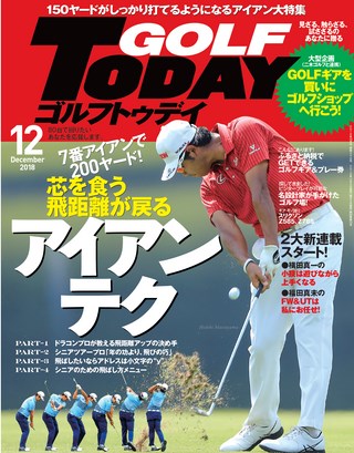 GOLF TODAY（ゴルフトゥデイ） 2018年12月号 No.558