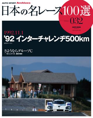 日本の名レース100選 Vol.032