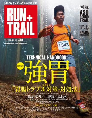 RUN+TRAIL（ランプラストレイル） Vol.18