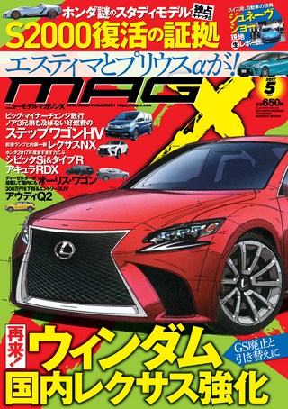 ニューモデルマガジンX 2017年5月号