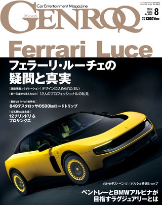 GENROQ(ゲンロク) 2026年8月号 No.486