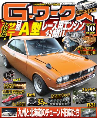 2014年10月号