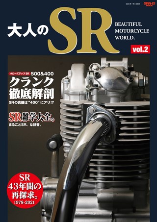 大人のSR Vol.2 YAMAHA SR500／400